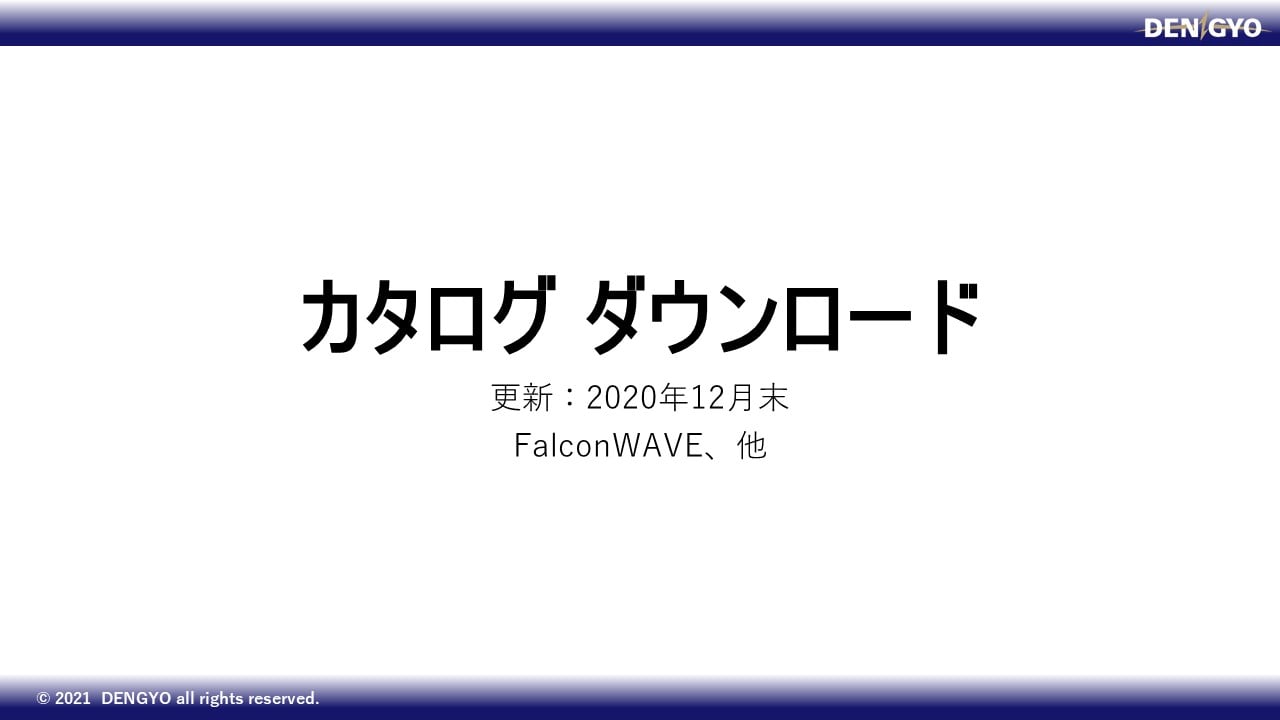 カタログ ダウンロードのサムネイル