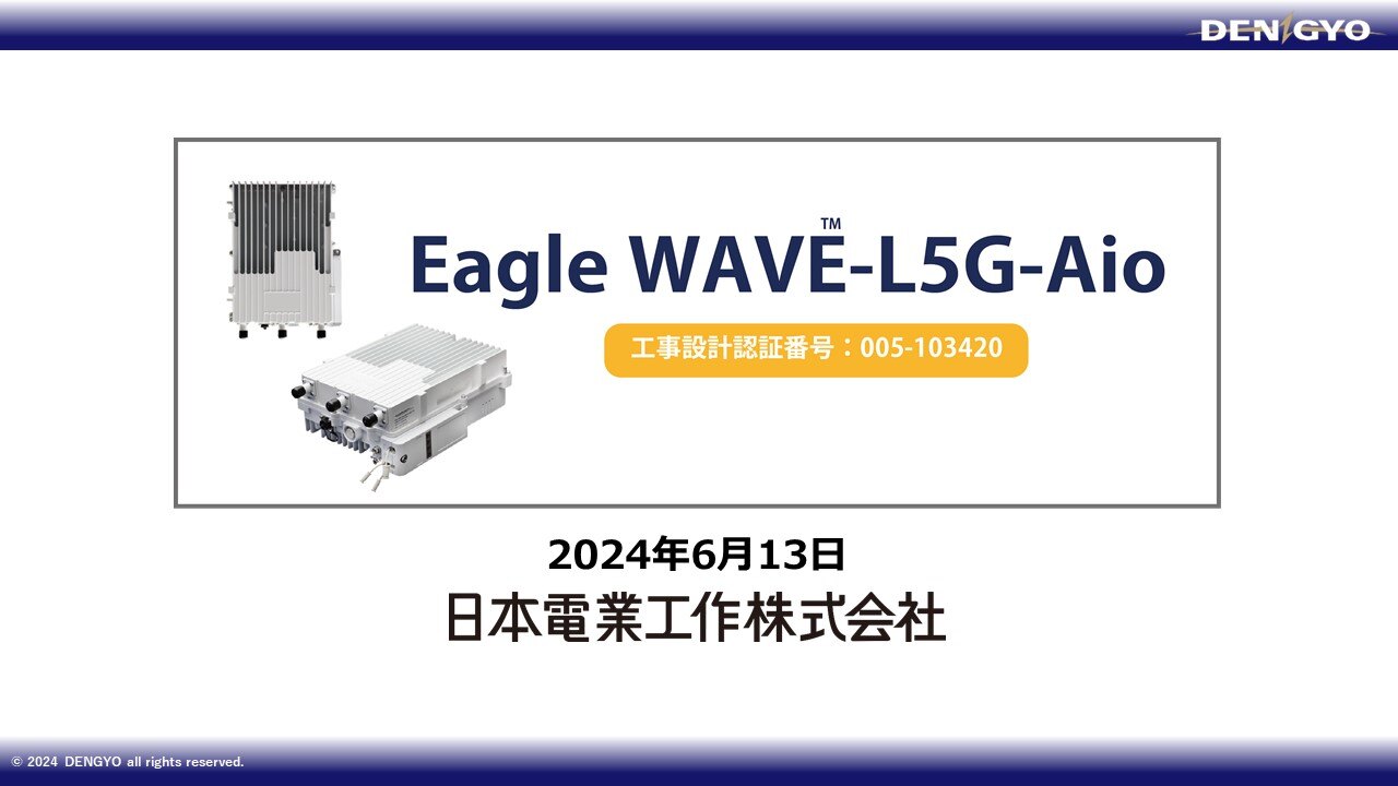 All-in-One型ローカル5G基地局装置　Eagle WAVEのサムネイル