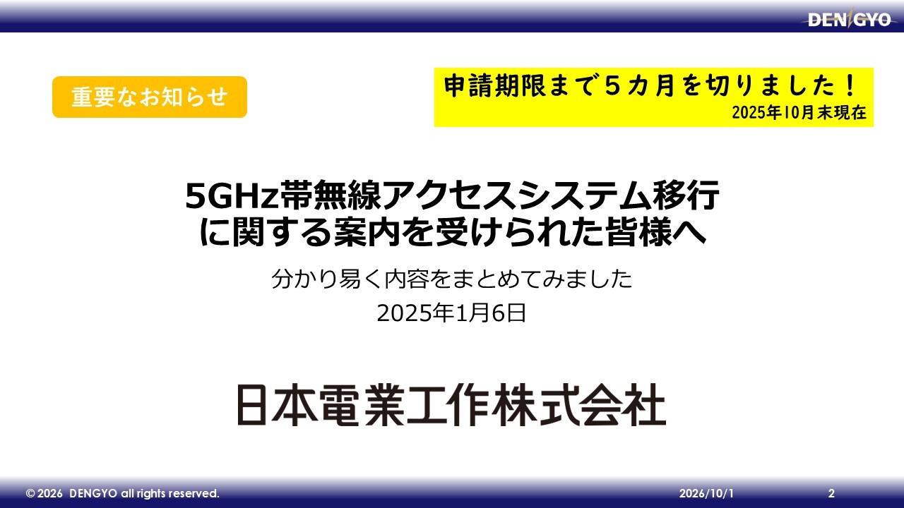 5GHz帯(4.9GHz)無線アクセスシステムの移行についてのサムネイル