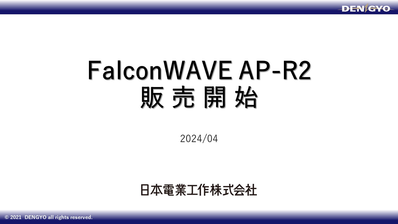 Falcon WAVE AP-R2 販売開始についてのサムネイル