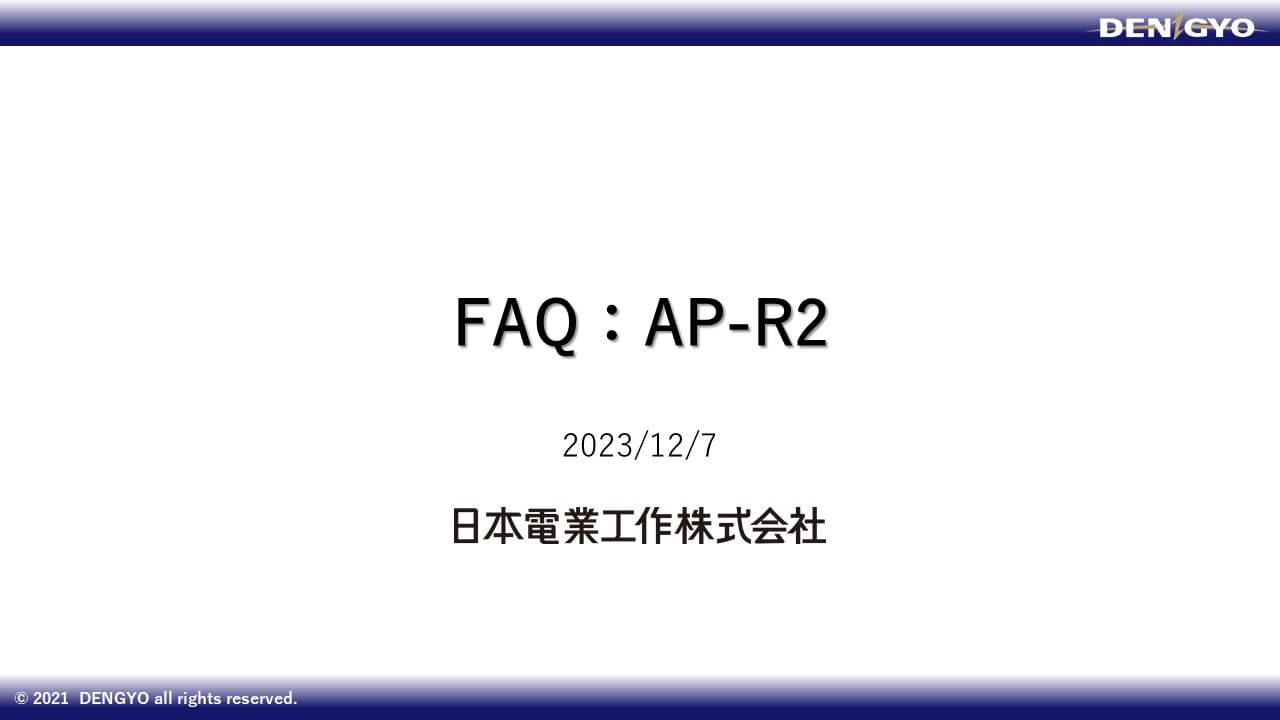 FAQ: AP-R2 関連情報のサムネイル