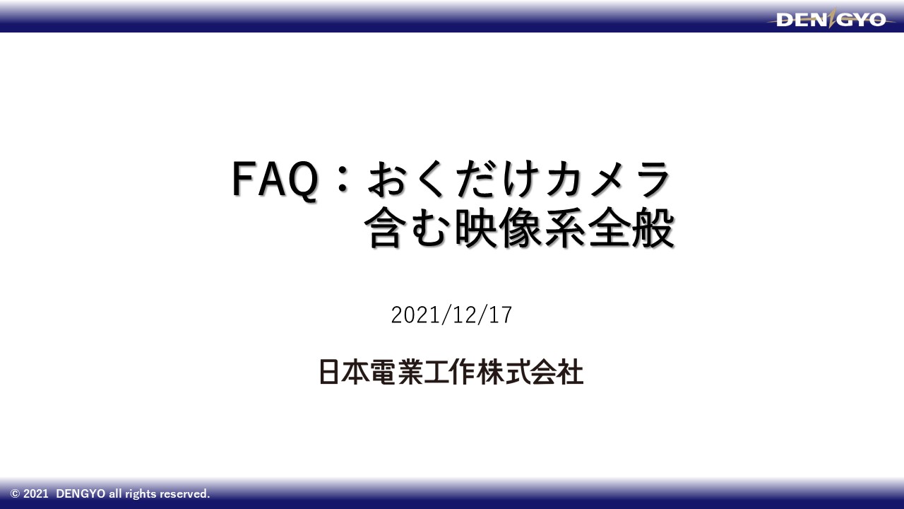 FAQ: IPカメラの不具合のサムネイル