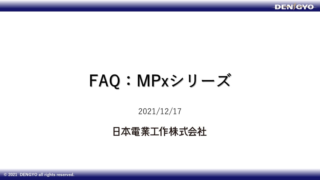 FAQ: MPx関連情報のサムネイル