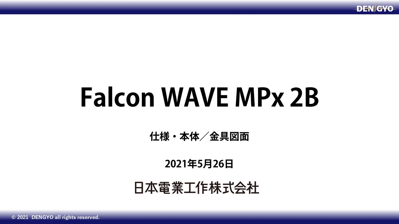 仕様書：FalconWAVE MPx 2Bのサムネイル