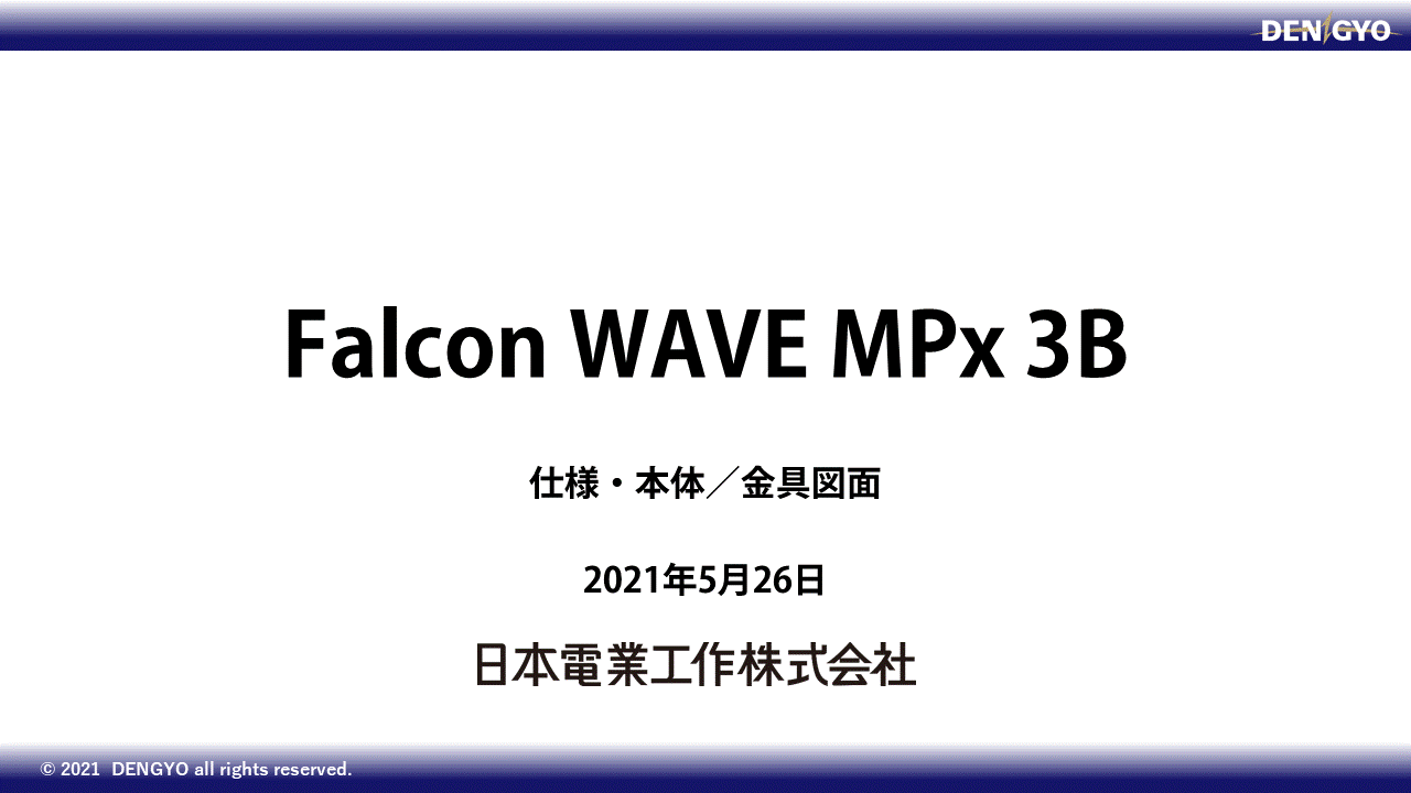 仕様書：FalconWAVE MPx 3Bのサムネイル