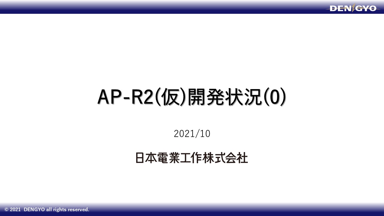 FalconWAVE AP-Rの後継機開発についてのサムネイル