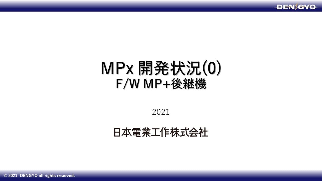 FalconWAVE 4.9G MP+の後継機開発についてのサムネイル